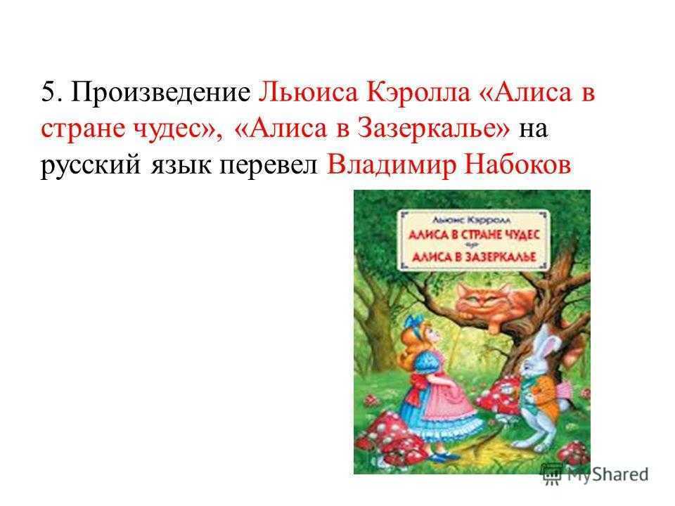 Алиса в стране чудес читательский дневник 2 класс образец