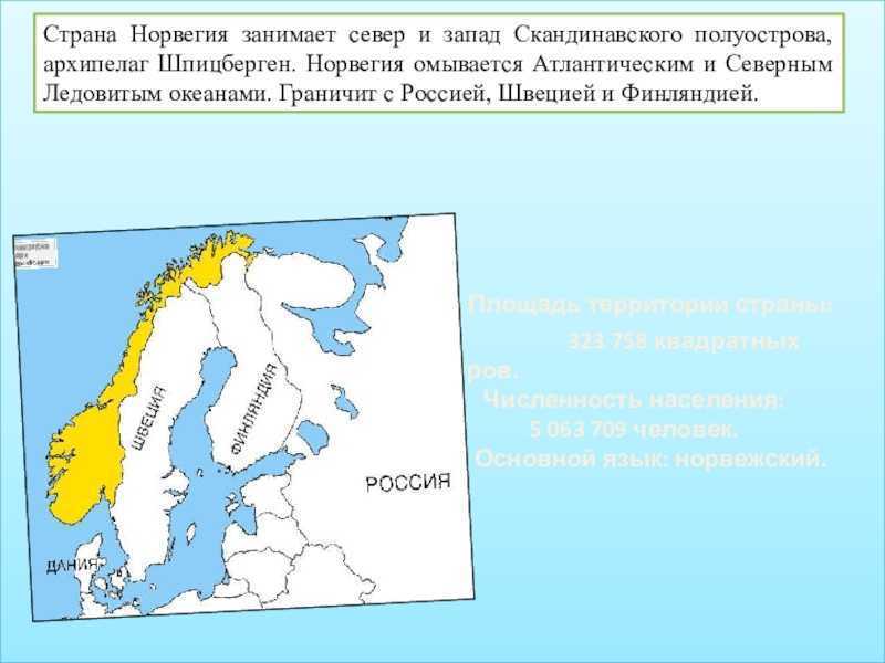 План описания страны норвегия 7 класс