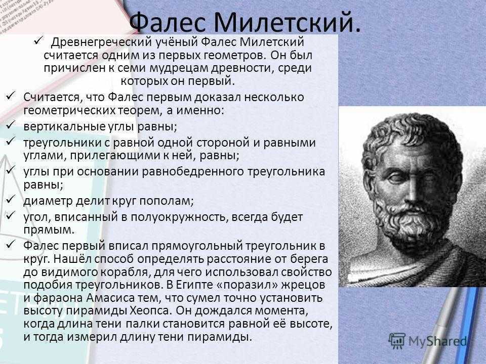 Фалес милетский презентация