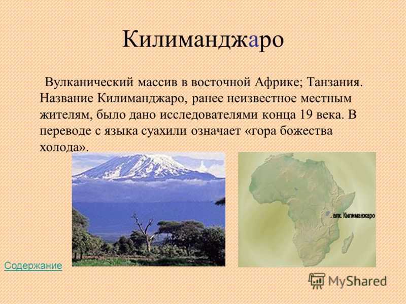 Что такое географический объект. Географические объекты Африки. Природные географические объекты Африки. Название географических объектов Африки. Объекты Африки горы.