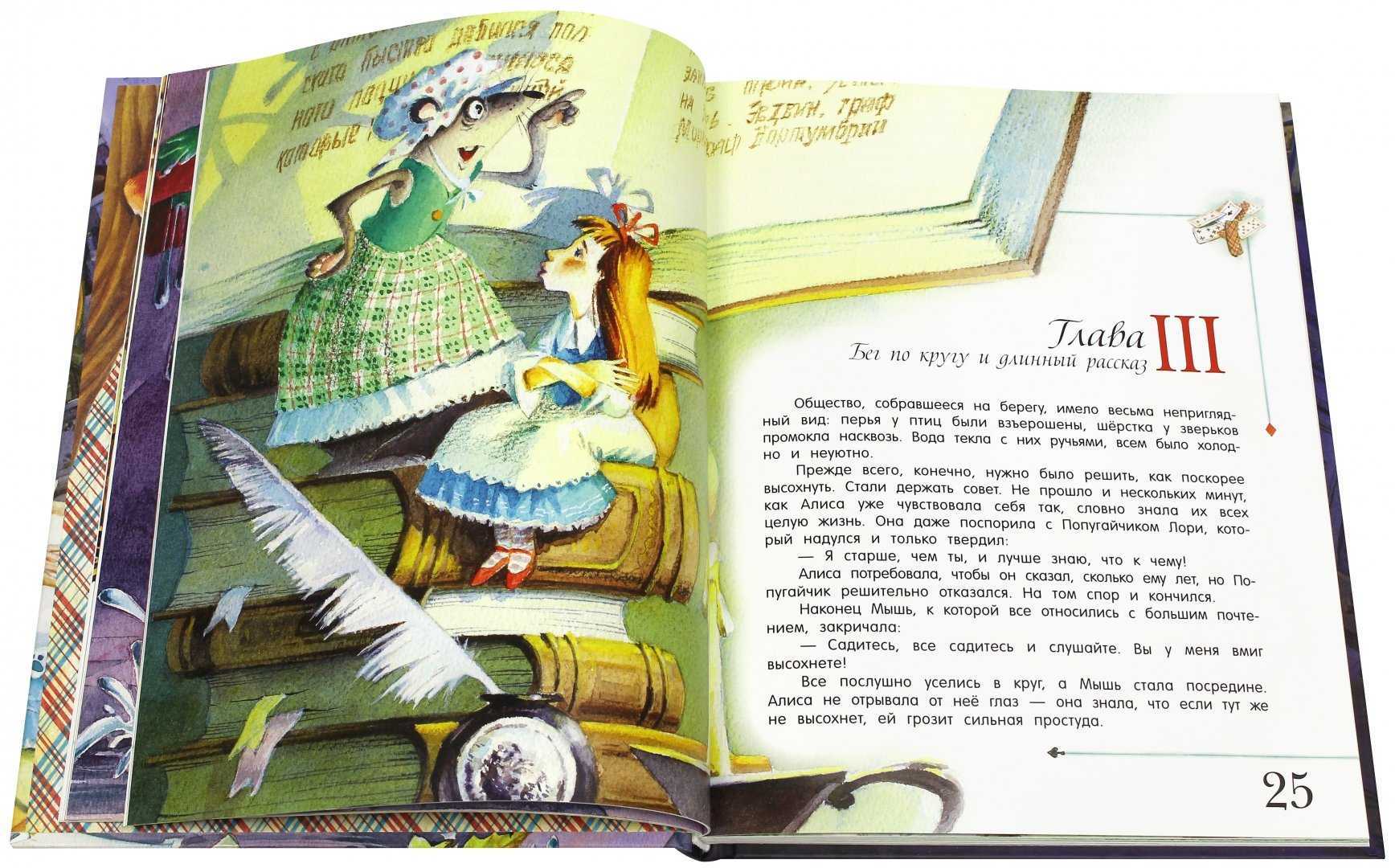 Читать рассказ алис. Кэрролл Льюис "Алиса в стране чудес". Л Кэрролл Алиса в стране чудес иллюстрации. Иллюстрации из книги Алиса в стране чудес Льюис Кэрролл. Алиса в стране чудес иллюстрации Кэрролла.