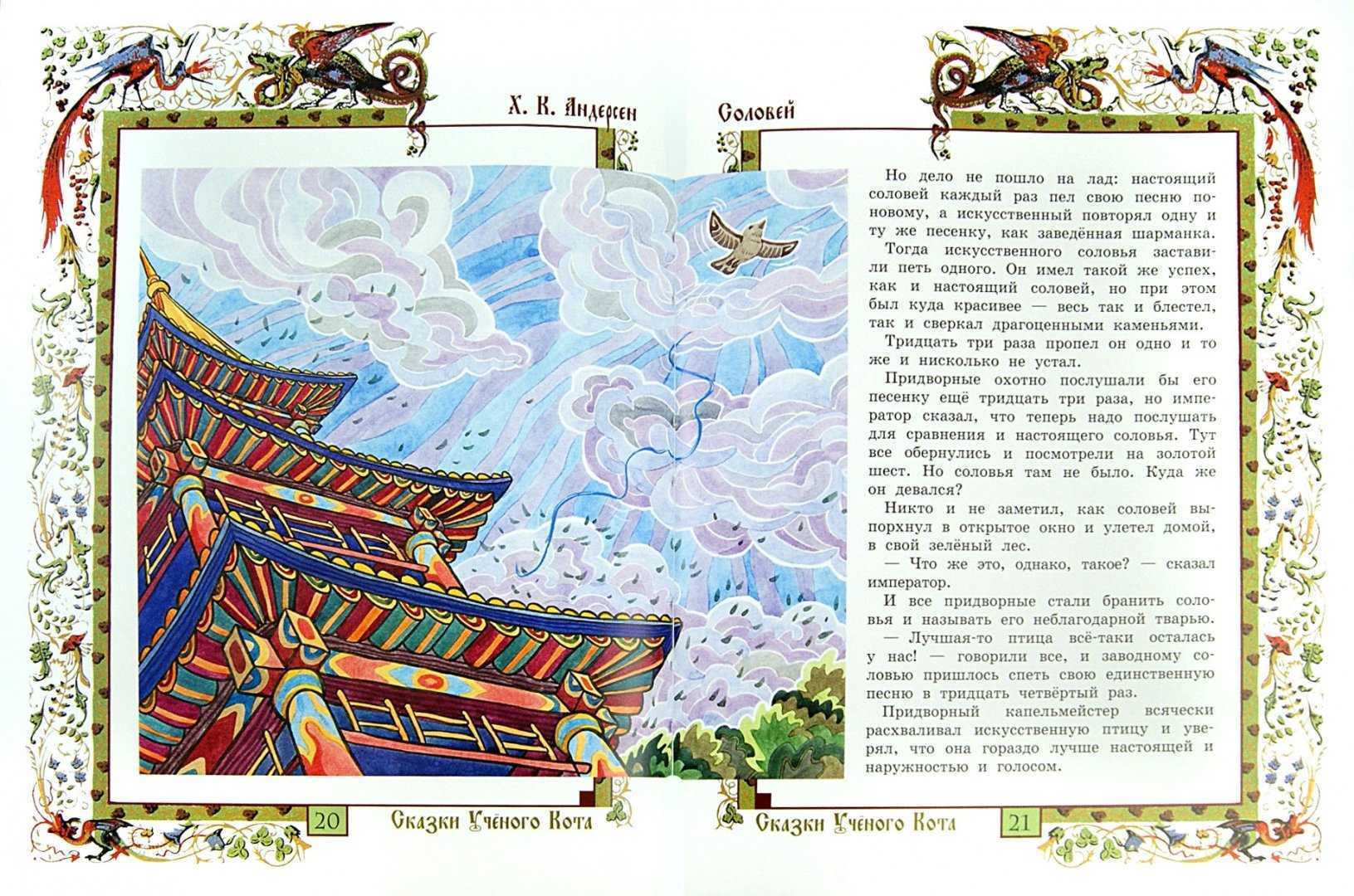 Читательский дневник «соловей» ганса христиана андерсена