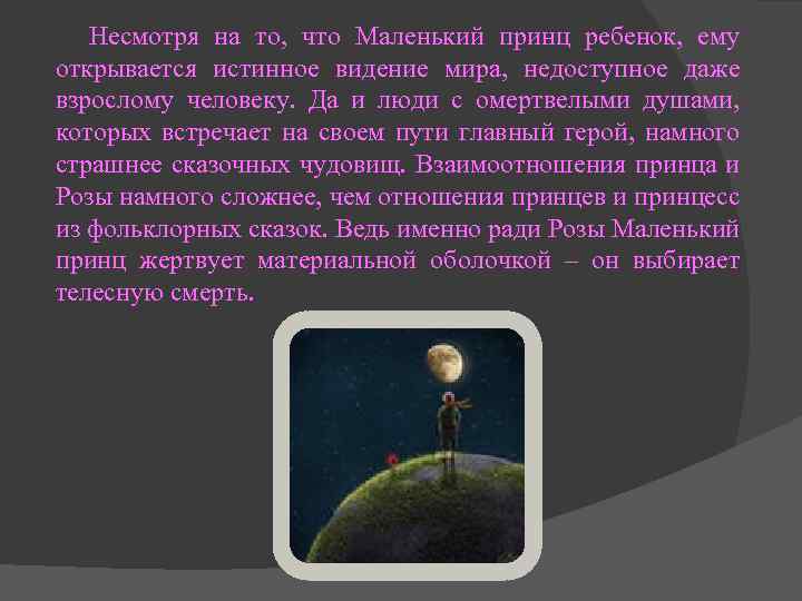 Какое животное нарисовал рассказчик по просьбе маленького принца главного героя