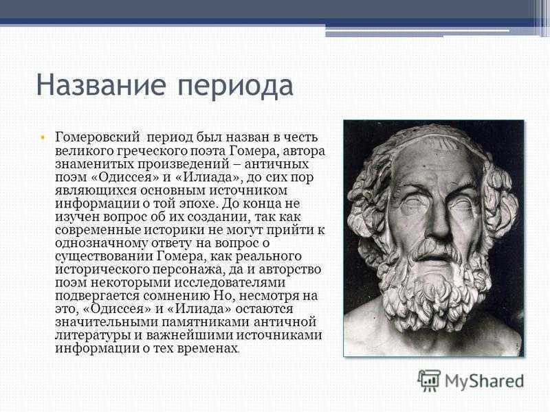 Характеристика образа одиссея в поэмах гомера «одиссея» и «илиада»