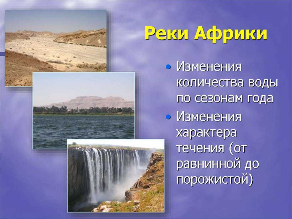 Основные реки африки — мир африки