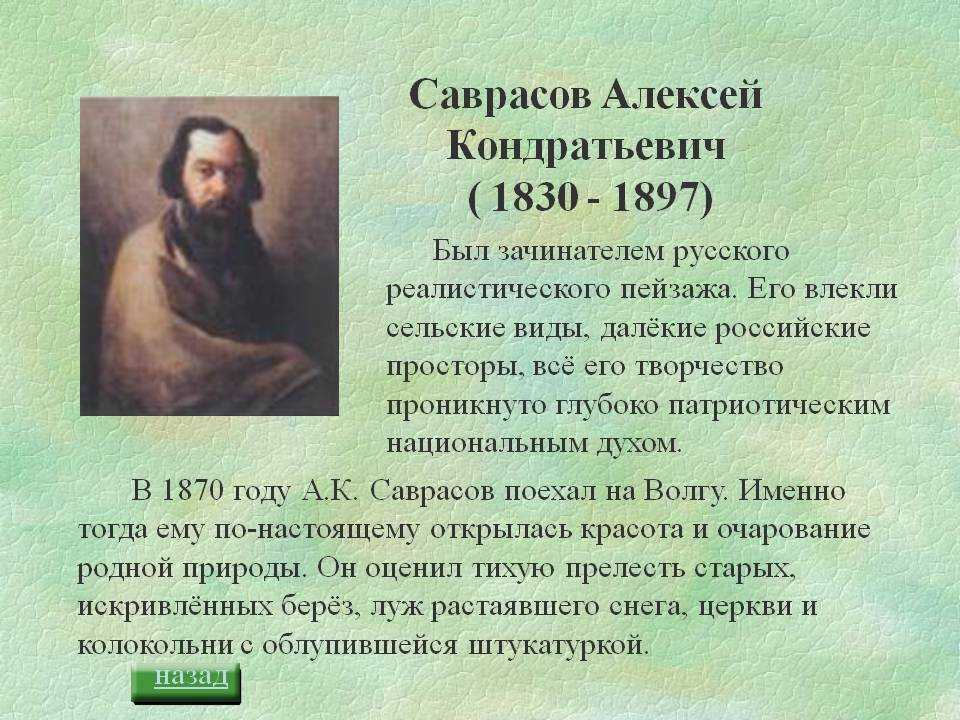 Что рисовал саврасов