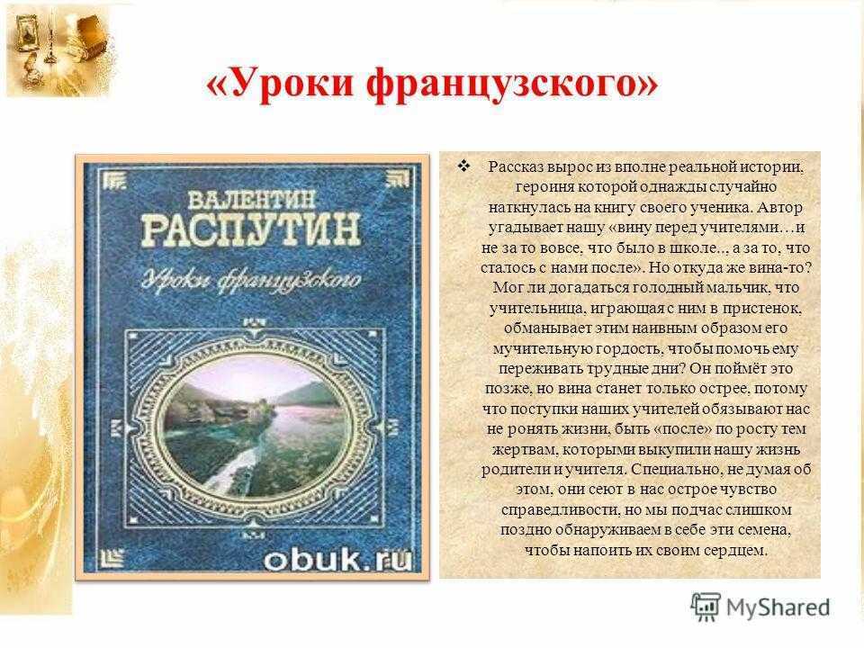 Рассказ распутин уроки французского с картинками