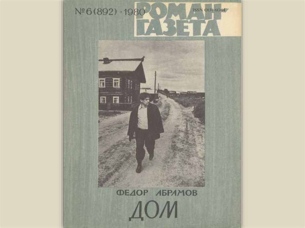 Астафьев виктор «конь с розовой гривой»
