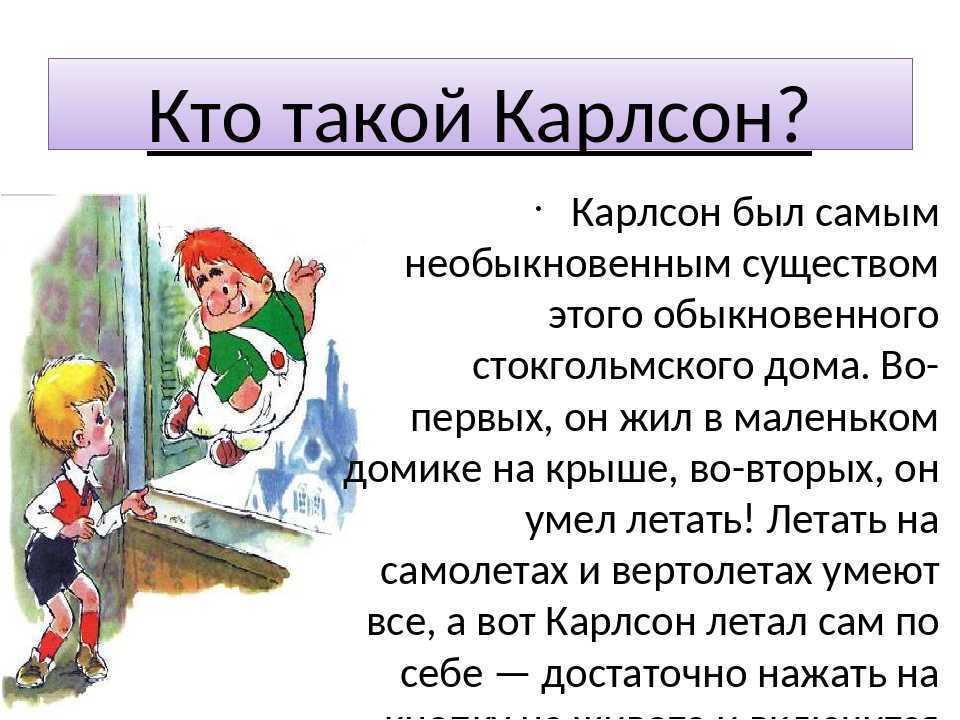 Малыш и карлсон читать онлайн полностью с картинками бесплатно