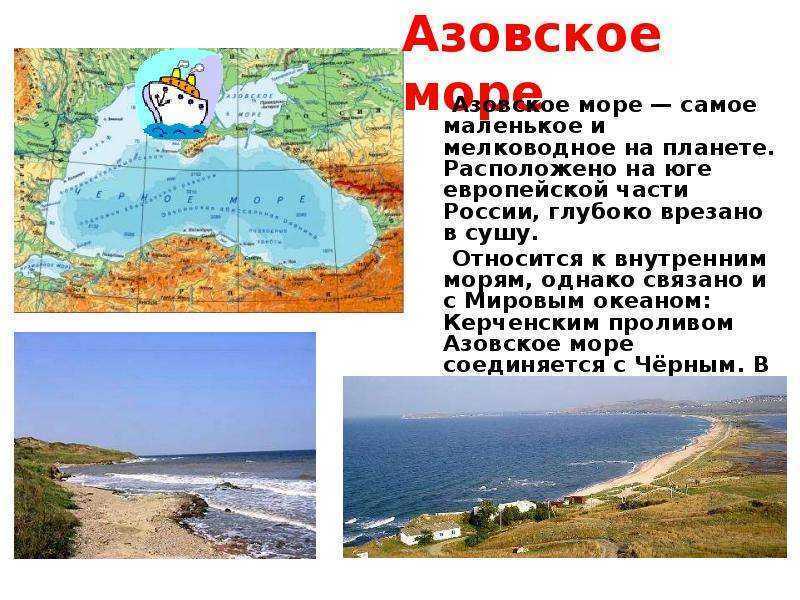 Азовское море презентация 8 класс география