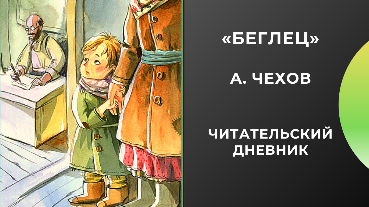 Краткий пересказ чехова мальчики. Чехов Антон Павлович 