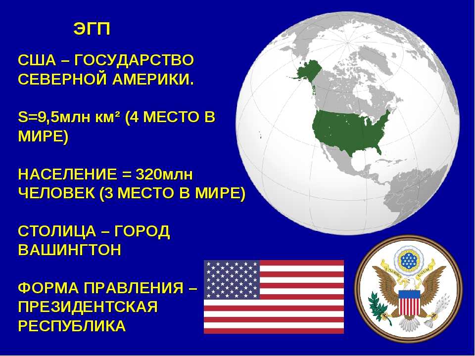 Фгп сша по плану 7 класс география