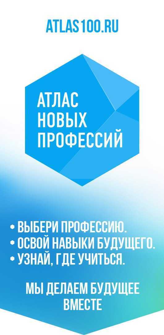 Атлас профессий. Атлас новых профессий 2020-2030 Сколково. Атлас профессий будущего. Атлас 100 новых профессий. Атлас профессий логотип.