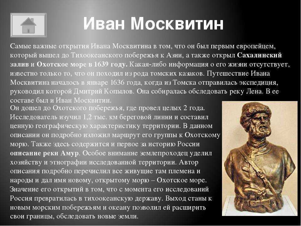 Иван москвитин - биография, фото, экспедиции, личная жизнь, причина смерти - 24сми