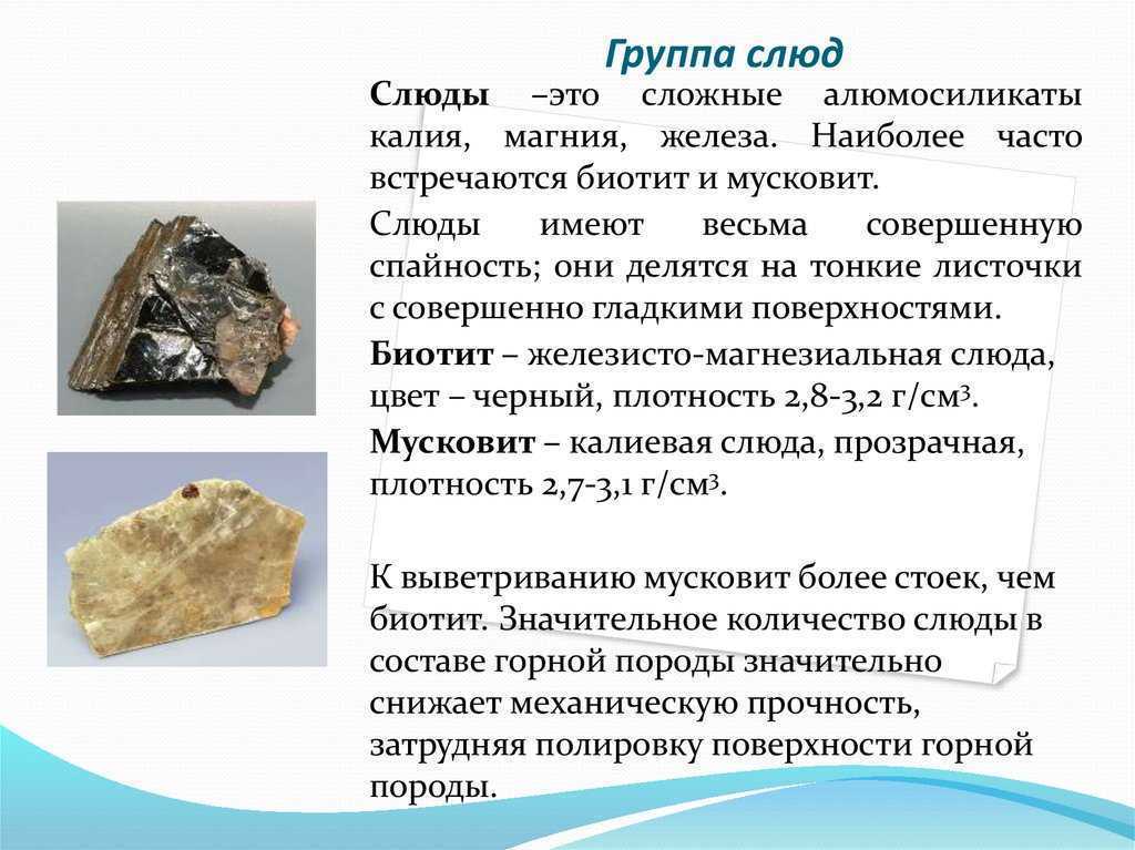 Как образуется слюда. что такое слюда? происхождение и нахождение