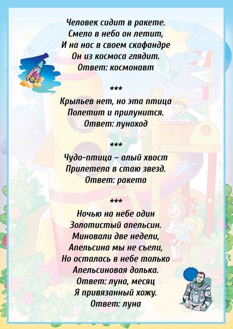 Загадки про планеты солнечной системы с ответами для детей