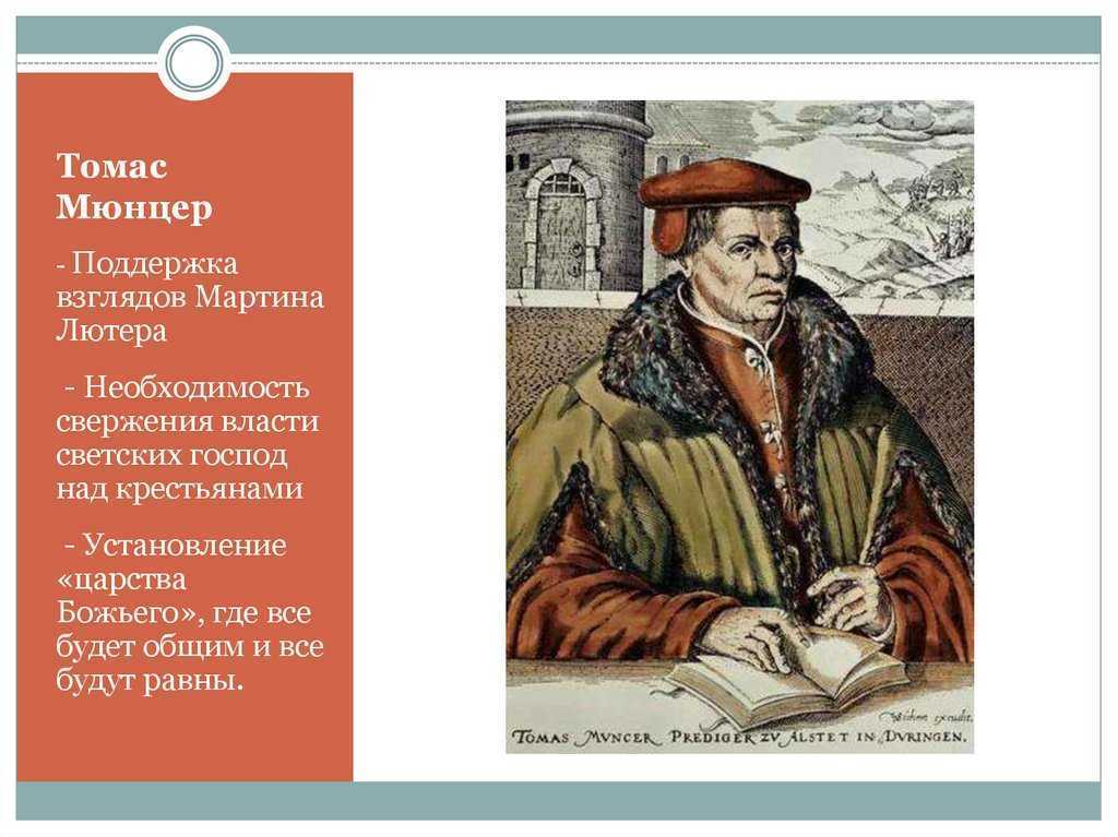 Томас мюнцер - frwiki.wiki
