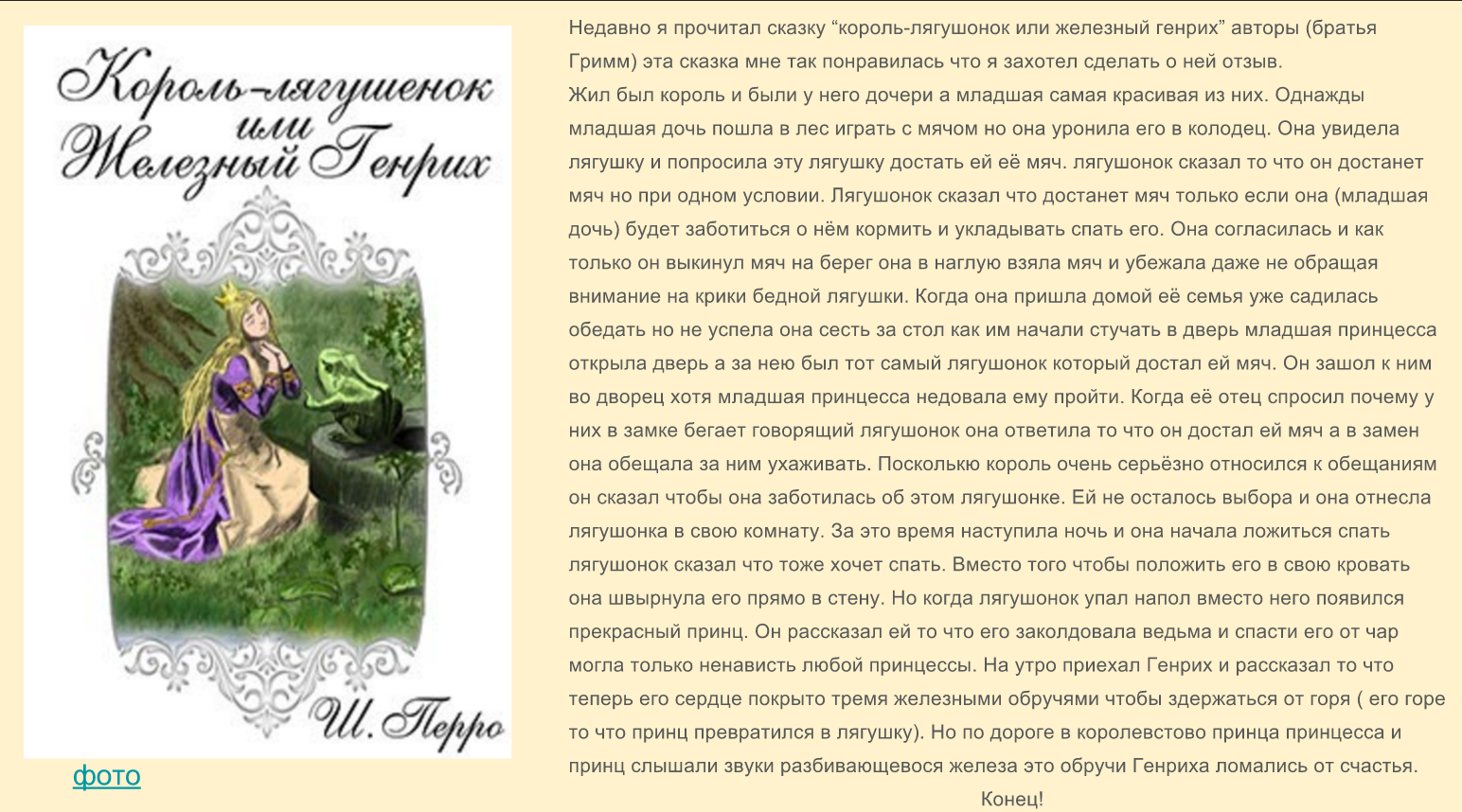 Читательский дневник по сказке «царевна-лягушка»