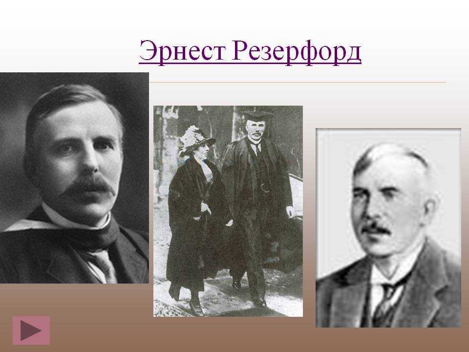 Резерфорд, эрнест, подробная биография