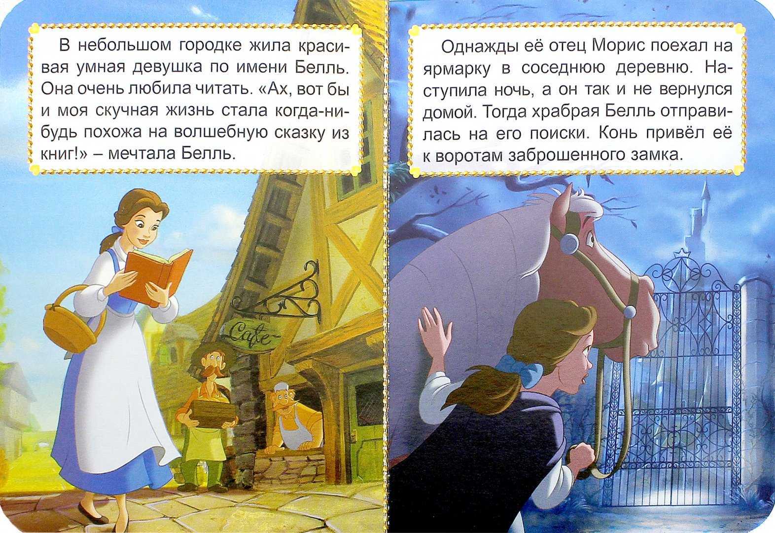 Мультфильм "красавица и чудовище" (1991): заражение вредным любовным мифом | планета коб