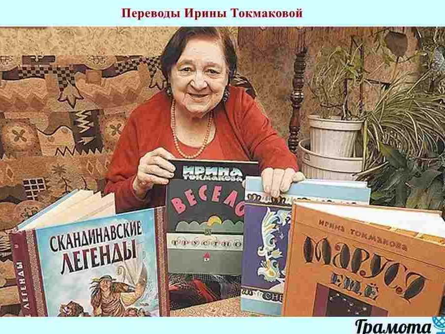 Токмакова, ирина петровна | литературная энциклопедия #