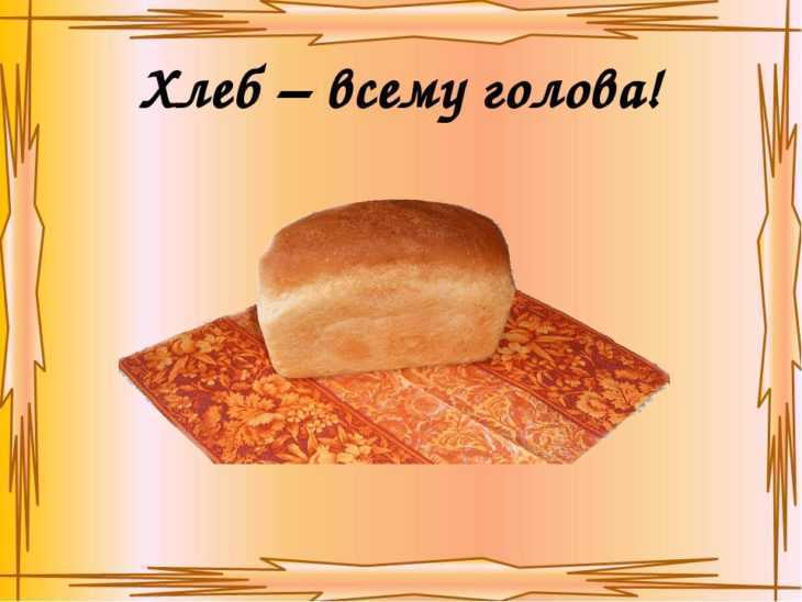 10 интересных фактов о хлебе – самом популярном в мире продукте