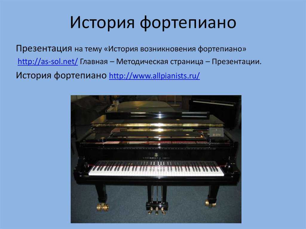 История фортепиано | все о фортепиано