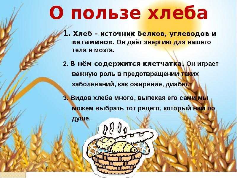 Сочинение по пословице хлеб всему голова (рассуждение)