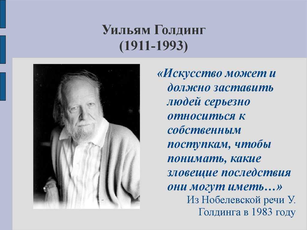 Краткая биография голдинг ❤️ - биографии
