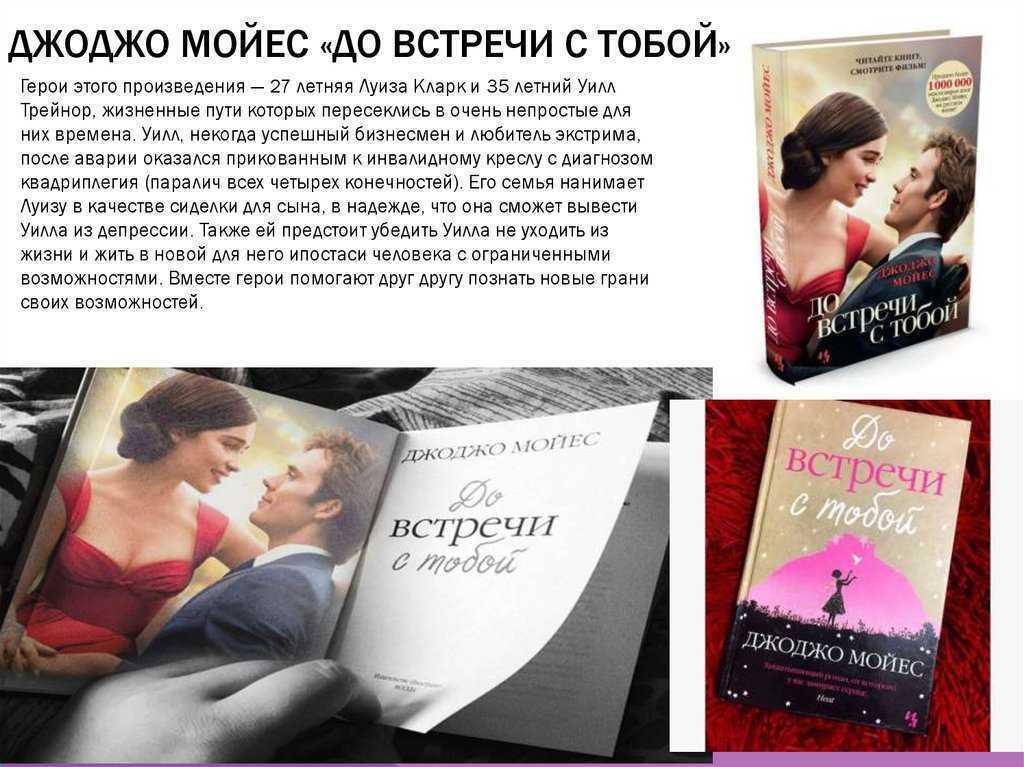 После тебя Джоджо Мойес краткое содержание книги напомнит как дальше сложилась жизнь главной героини Луизы Кларк Читать кратко пересказ