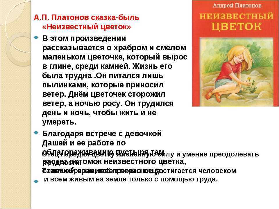 Смысл рассказа "неизвестный цветок" андрей платонов | какой смысл