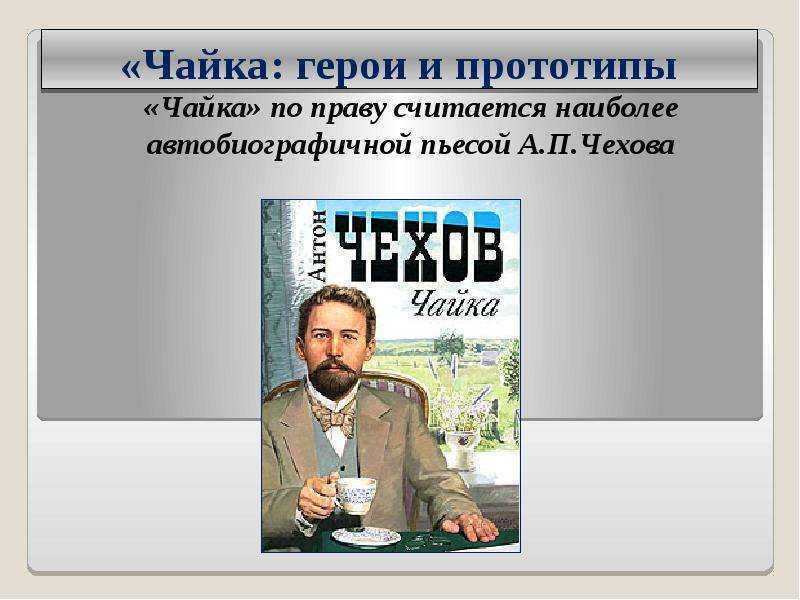 Нина заречная — характеристика литературного героя
