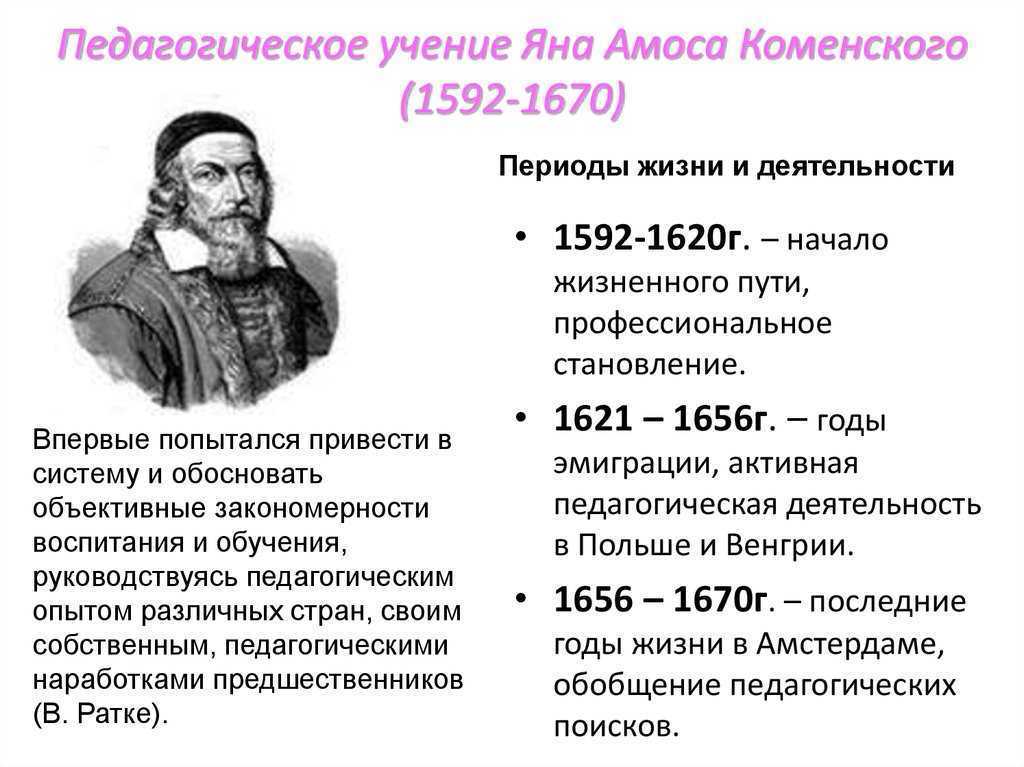 Ян коменский - жизнь великого педагога
