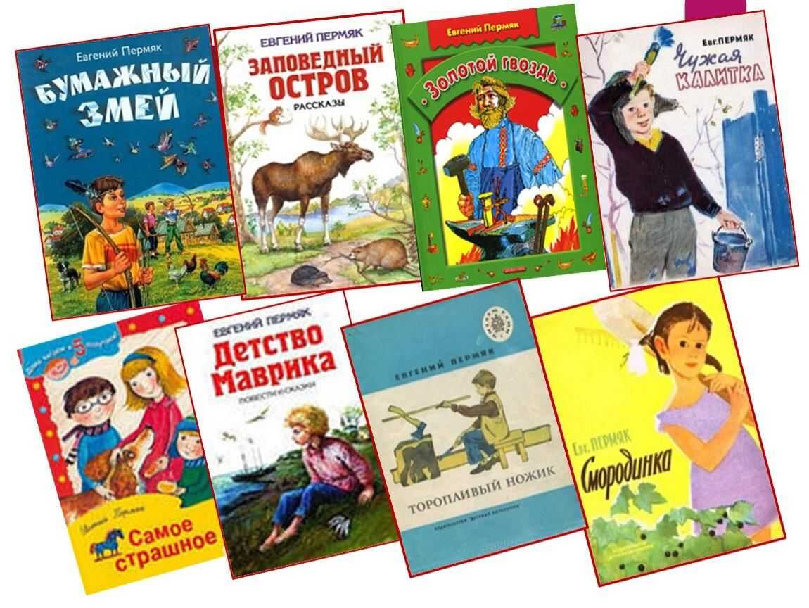 Пермяк евгений андреевич — продетлит