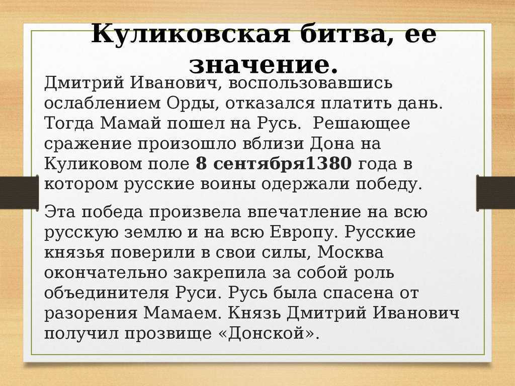 «куликовская битва» краткое содержание для 4 класса